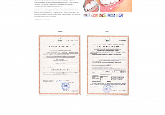 Разработка сайта для стоматологического кабинета "Аполлония"